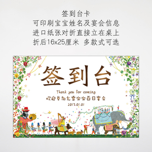 【动物森林】原创定制宝宝活动签到台卡 甜品台卡 满月/百天/周岁
