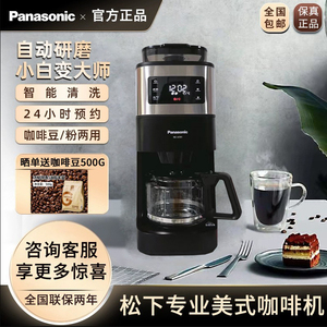 松下咖啡机NC-A701智能保温豆粉两用美式全自动咖啡机R601/EA801