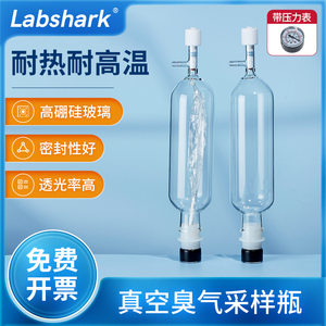 Labshark臭气采样瓶恶臭气体采集真空采样瓶取样瓶1L 2L 3L 5L