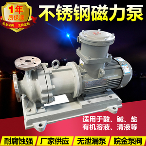 不锈钢磁力泵CQB重型强磁耐腐蚀酸碱防爆无泄露卧式驱动化工水泵