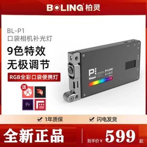 适用于Boling柏灵BL P1彩色RGB摄影灯LED专业相机视频外拍补光灯