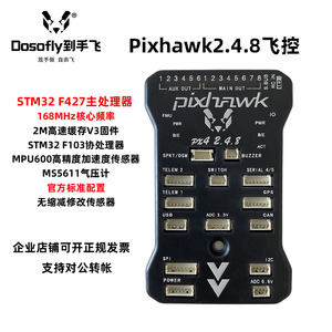 开源Pixhawk2.4.8飞控32位PIX开发板PX4/APM多轴固定翼小车智能AI