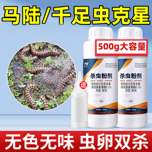 马陆杀虫剂杀千足虫专用药室内户外花园土壤臭虫特杀虫粉剂效克星