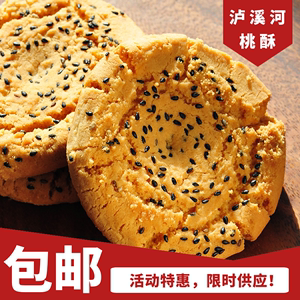 泸溪河桃酥饼干传统手工网红中式糕点心休闲美食南京小吃特产包邮