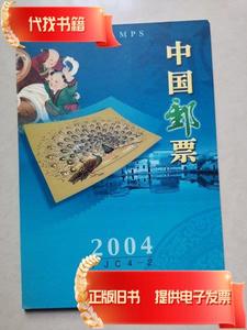 2004年邮册（含甲申年猴票8张）具体参考图片