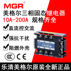 美格尔三相固态继电器MGR-3 032 3810 25 40 60 Z直流控交流DC-AC