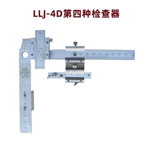 LLJ-4D型JLJ-4C型机车车辆车轮第四种检查器 铁路专用工具
