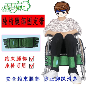 雨其琳轮椅小腿固定带座椅下肢防摔中风偏瘫卧床老人瘫痪护理用品