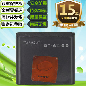 适用诺基亚8800D 8800 8801 8860 8800S原装手机BP-6X BL-5X电池