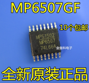 全新进口 MP6507 MP6507GF 700ma电机驱动芯片 TSSOP16封装