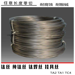 国标钛丝TA2/TA1 钛焊丝 挂具丝 纯钛丝 TC4钛合金线