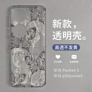 线条蝴蝶适用华为pocket2手机壳折叠屏新款高级感超薄透明外壳p50pockets唯美女款小众防摔套P50PocketS宝盒