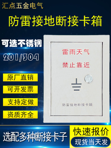 不锈钢防雷接地断接卡子箱300*200*120接地端子箱断接卡箱配扁铁