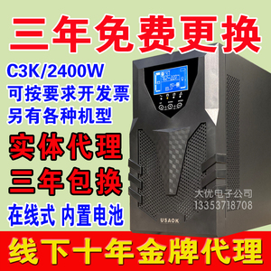 在线式UPS不间断电源C3K医疗机房稳压3000VA 2400W电脑服务器3kva