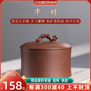 茶叶罐普洱茶罐紫砂醒茶罐家用手工密封罐小号茶叶盒半斤装半竹罐