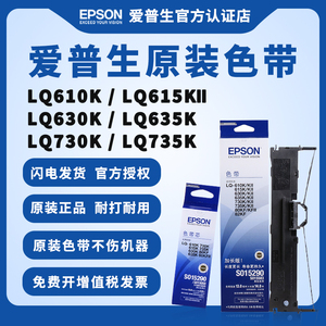 原装爱普生色带架LQ-630K LQ-630KII LQ-635K LQ-635KII 针式打印机色带框Epson S015290爱普森墨带条色带芯