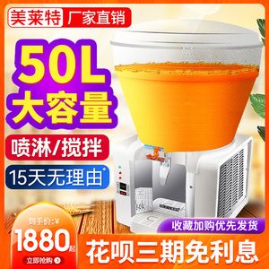美莱特LSJ-50大容量圆缸商用冷饮机火锅店喷淋式饮料机椰奶果汁机