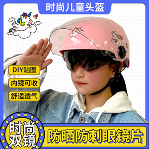 儿童电动车头盔男女孩夏季防晒防紫外线半盔四季通用轻便式安全帽