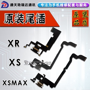 瑞达适用苹果XS原装拆机尾插排线MAX充电送话器XR尾叉线信号XSMAX