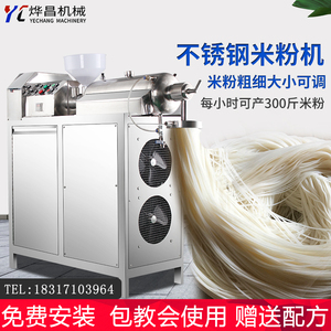 江西米粉机全自动商用小型年糕机红薯粉条机器创业粉丝米线机厂家