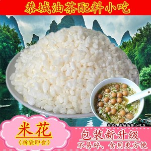 正宗 恭城油茶配料广西桂林恭城特产小吃米花灌阳油茶熟炒米阴米