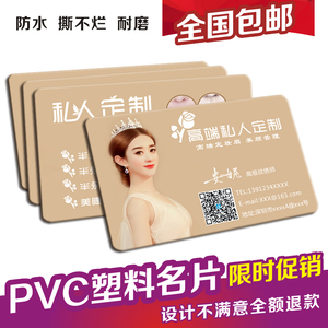 名片制作免费设计包邮PVC双面磨砂美容体验卡纹绣韩式半永久名片