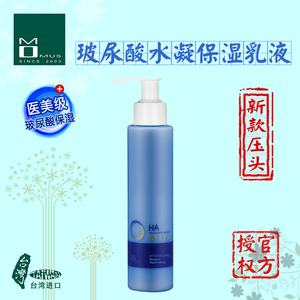 台湾MOMUS玻尿酸水凝保湿乳液 温和滋润深层补水滋养肌肤女男正品