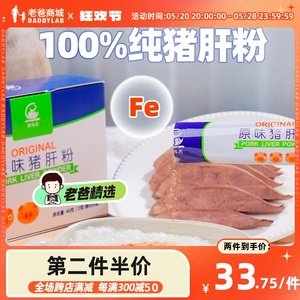 老爸评测原味猪肝粉富含铁营养可用作辅食配料40g儿童