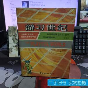 现货图书游习世纪小玩具大科学在游戏中发现宇宙 马克佩斯 2003北