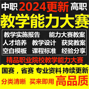 职业院校教学技能力大赛中高职教师设计实施报告ppt比赛教案模板