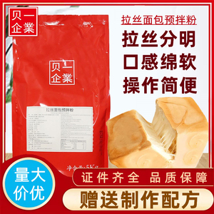 贝一拉丝面包预拌粉5kg手撕面包小麦粉吐司面包粉烘焙原料商用