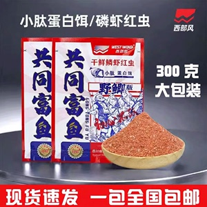 西部风共同富鱼腥香一包搞定可搓可拉小肽蛋白拉丝粉鲫鱼饵料