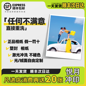 冲印洗照片照片打印过塑封冲洗相片洗手机里的做成相册3寸4寸5寸