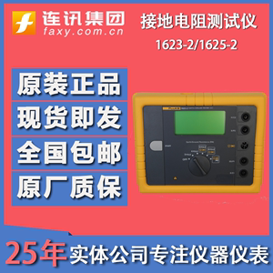福禄克Fluke 1621/1625-2KIT/1623-2KIT接地电阻测试仪1630-2FC