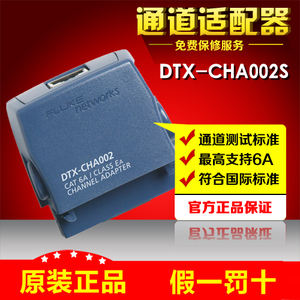 福禄克Fluke  DTX-CHA002A/S的Cat6/E类通道适配器,配DTX-1800用