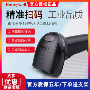 Honeywell霍尼韦尔1900GHD/GSR二维码扫描枪扫描仪细小条码高精度扫码枪条形码扫描器车辆合格证4600Q/HS200Q