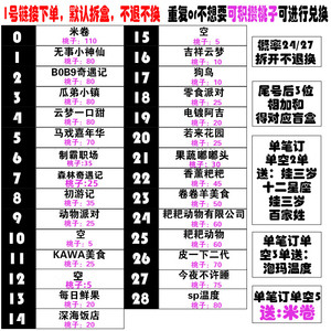 【打板子】果实嘉年华、淘气包小花园、十二生肖可爱萌粒