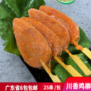 川香鸡柳38克烧烤鸡柳铁板油炸小吃手抓饼商用鸡肉串无骨食材25串