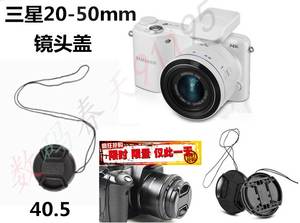 三星NX3000 NX1100 NX1000 NX2000微单相机镜头盖40.5mm 20-50mm