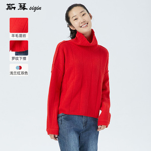 斯琴女士春秋红色羊毛牦牛绒混纺高领长袖编织针织衫毛衣 AIQB016