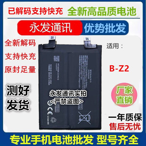 B-Z2电池适用于vivo iQOO Neo8 闪充电池无密 iqoo neo8手机电池