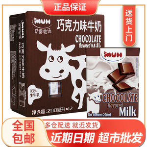 甘蒂牧场 丹麦进口 巧克力牛奶 200ml*12盒 整箱装