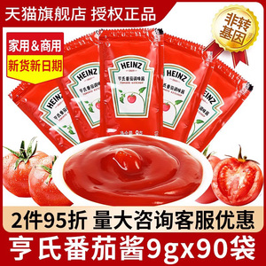 亨氏番茄酱9g*90小包装 官方儿童无添加剂商用蕃茄沙拉沙司旗舰店