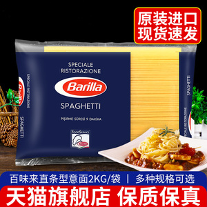 进口Barilla百味来5#传统意大利面2kg商用低脂直条意粉意面通心粉