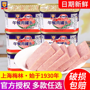 上海梅林午餐肉罐头198g*10罐 即食火锅熟食火腿三明治专用旗舰店