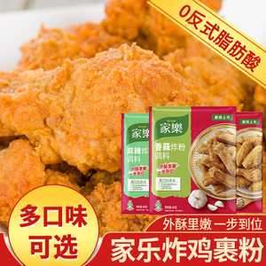 家乐炸鸡裹粉45g*10袋家用香酥脆皮炸粉炸猪排调料调味料无面包糠