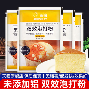 安琪百钻双效泡打粉10g*4袋 家用包子蛋糕食用小包烘焙无铝膨松剂