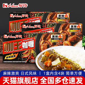 好侍咖王咖喱块激辣3盒日式速食嘎哩咖喱鱼蛋鸡肉牛肉土豆料理包