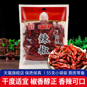 正宗王守义干辣椒55g家用小袋卤肉大料火锅炒菜香料河南红辣子段