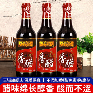 李锦记醇酿香醋500ml*3瓶 家用凉拌炒菜烹调点蘸饺子专用酿造食醋